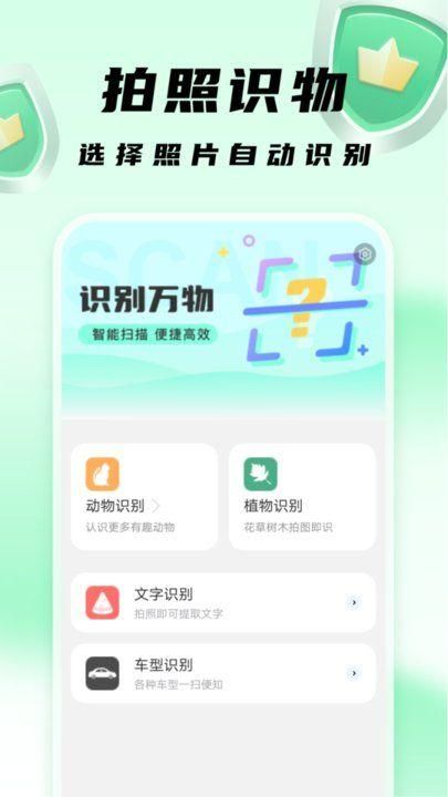 王牌扫描卫士图2