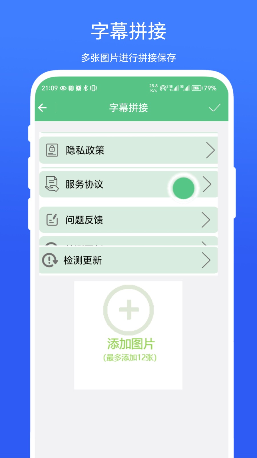 字幕拼接器手机图2