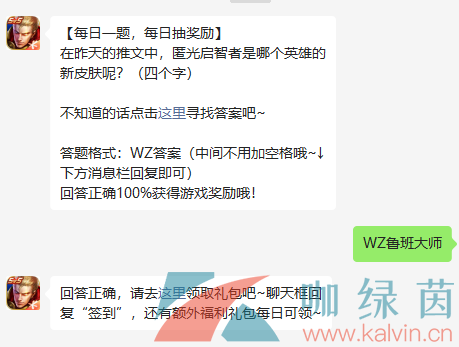 王者荣耀2022年8月17日微信每日一题答案