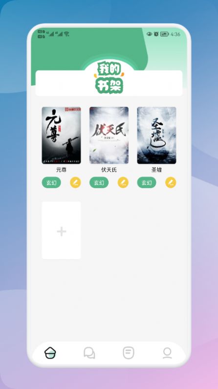 海棠读书APP截图5