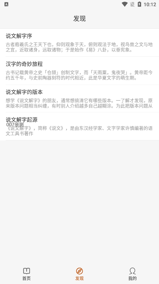 今日说文解字app安卓版下载截图2