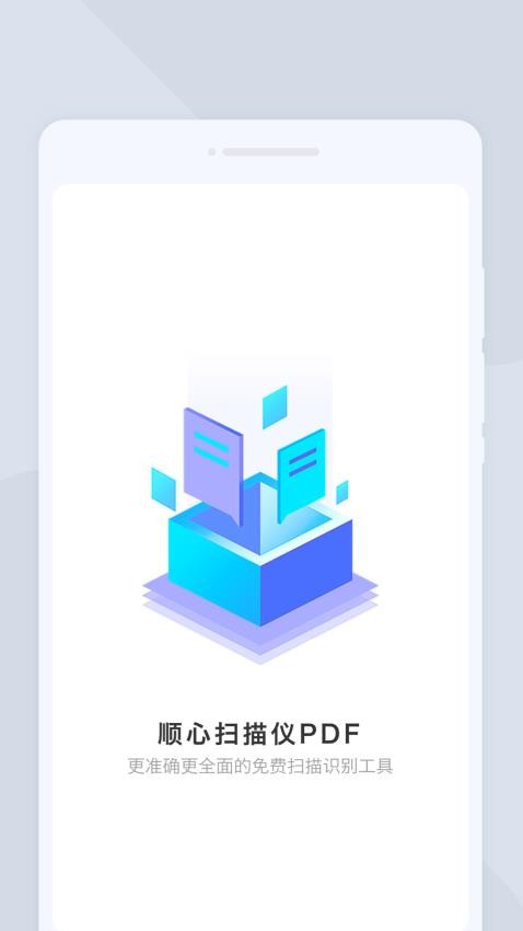 顺心扫描仪pdf图3
