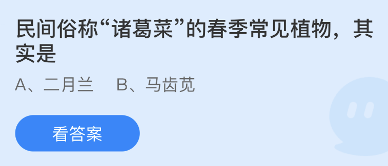 2023支付宝蚂蚁庄园2月24日最新答案大全