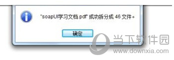 福昕PDF阅读器怎么拆分PDF文件PDF文档分割方法