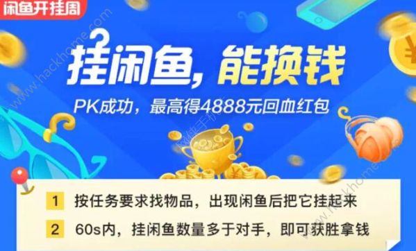 2017闲鱼双11回血红包怎么使用闲鱼回血红包使用规则介绍