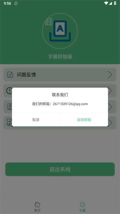 字幕拼接器手机图5