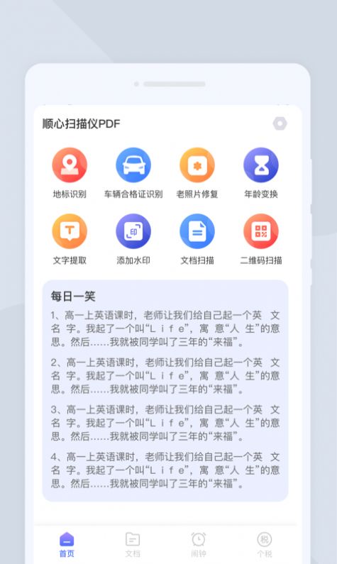 顺心扫描仪pdf图2