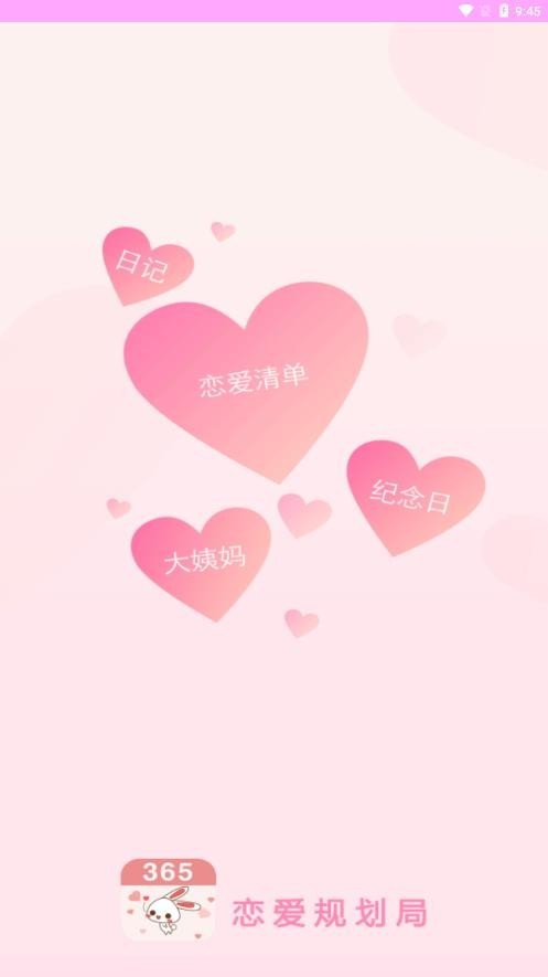 恋爱规划局笔记图2
