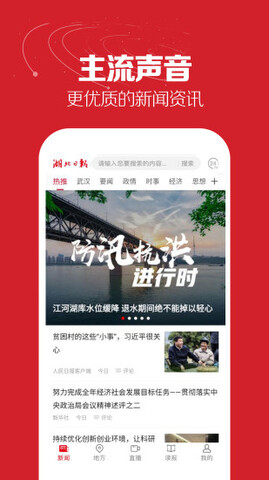 湖北日报荆楚网图4