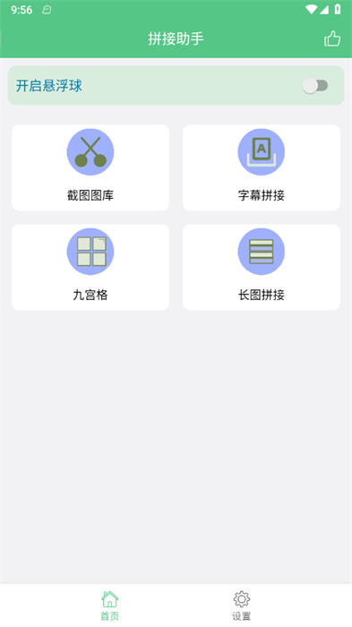 字幕拼接器手机图6