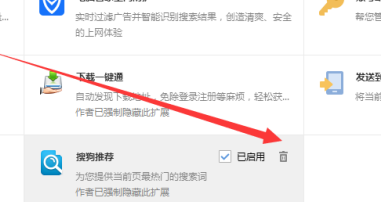 搜狗高速浏览器卸载拓展的方法