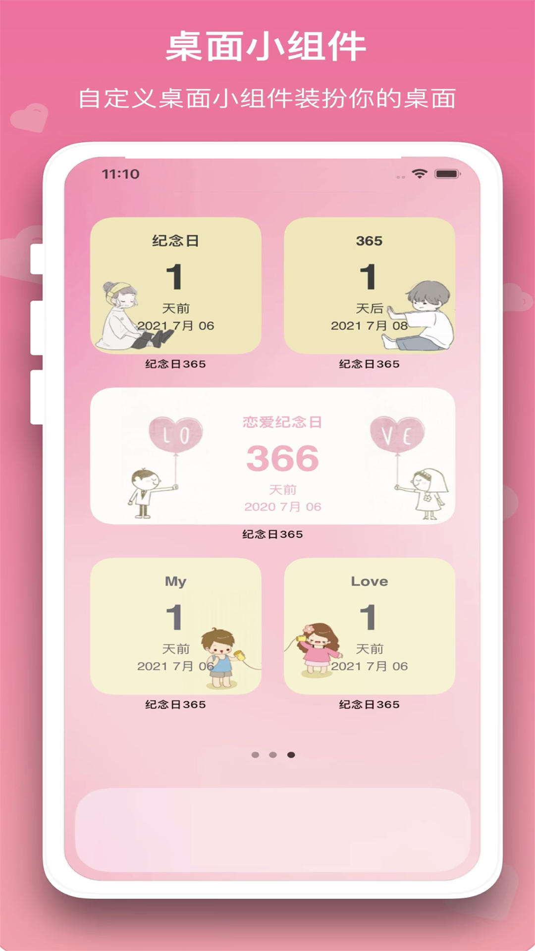 恋爱规划局笔记