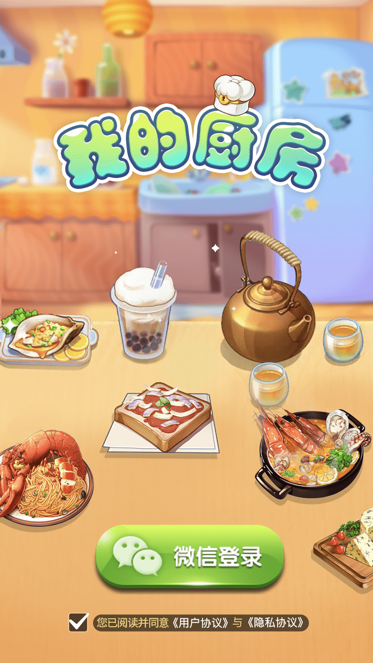 我的厨房红包版图4