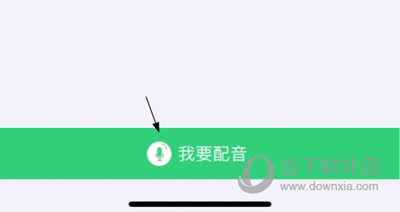 人教口语APP怎么配音配音方法介绍