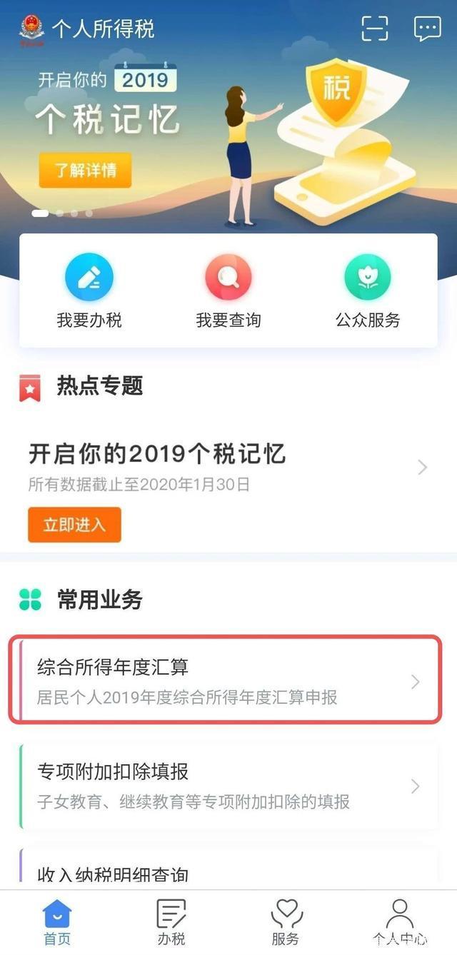 个人所得税怎么进行退税