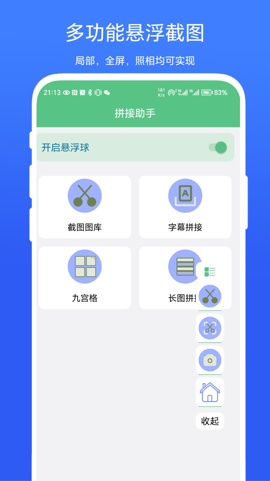 字幕拼接器手机图4