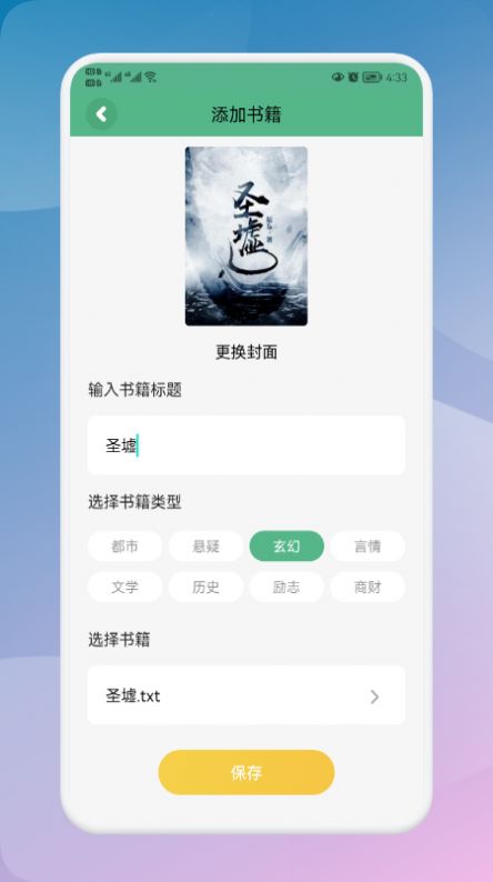 海棠读书APP截图4