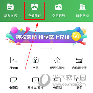 乐速通怎么给ETC充值充值方法详解