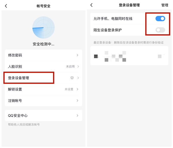 qq账号保护怎么关闭