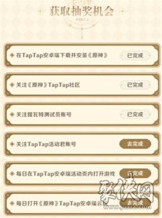 原神Taptap80原石兑换码在哪领taptap80原石兑换码领取方法