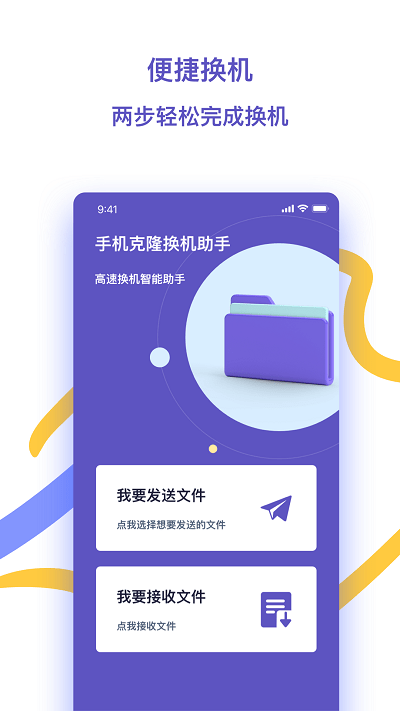 快快换机助手app图4