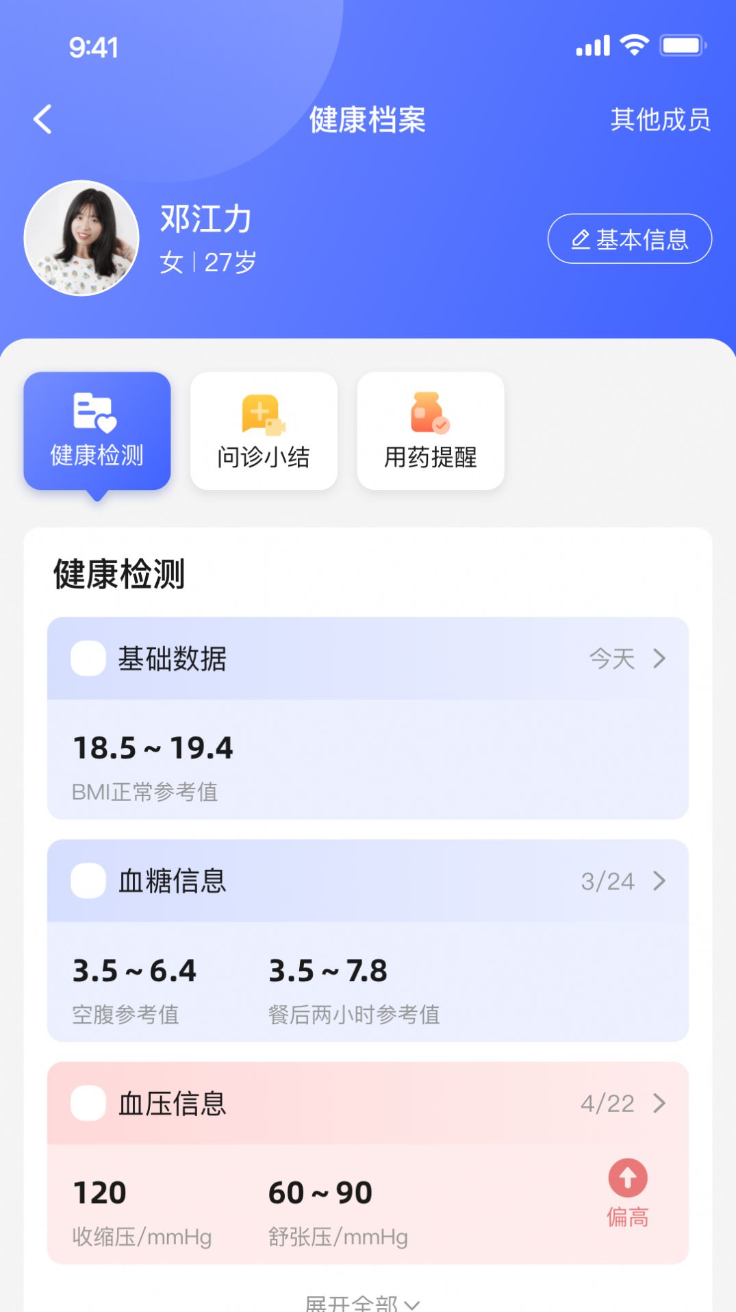 小淮医管家截图5