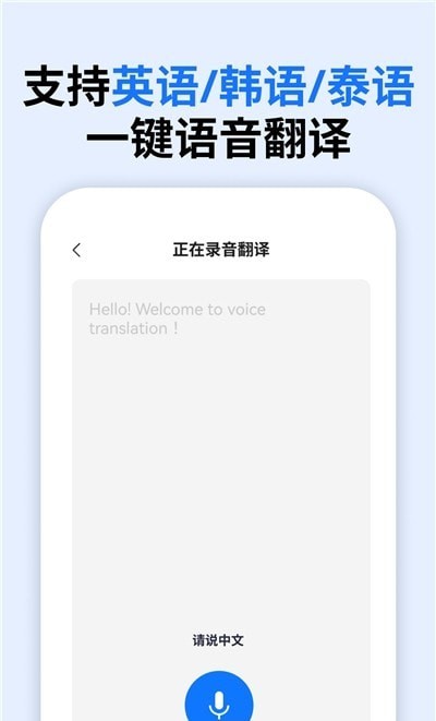 万能语音翻译图3