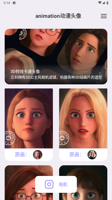 animation动漫头像官方版截图4