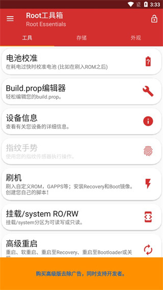 Root工具箱最新版