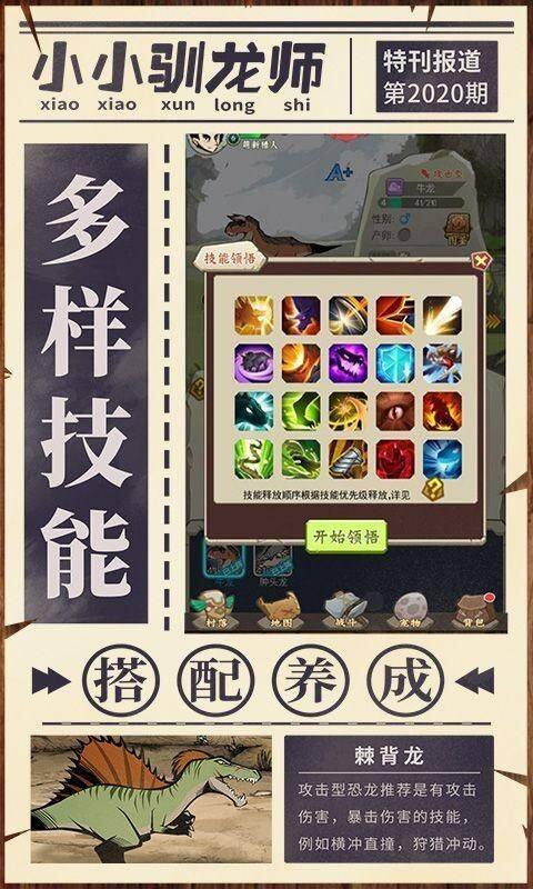 小小驯龙师果盘渠道服图5