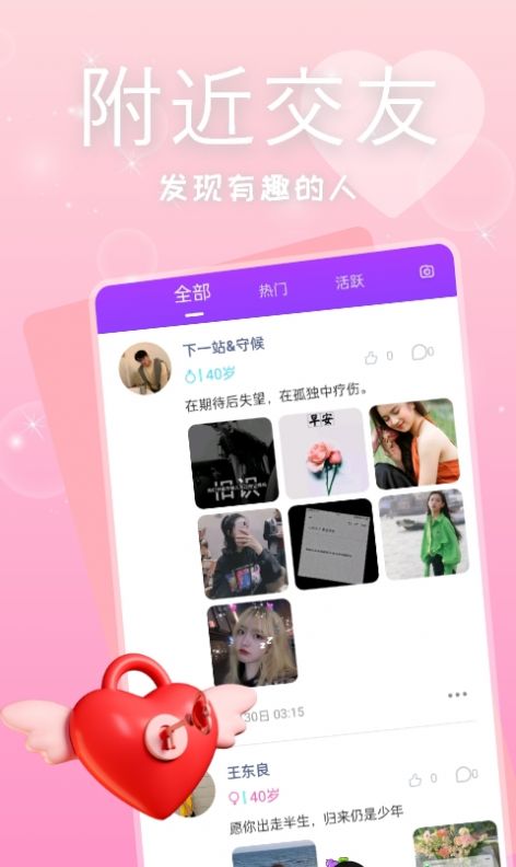 有缘相遇交友app最新版截图5