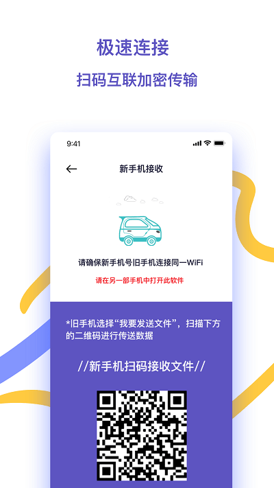 快快换机助手app图6