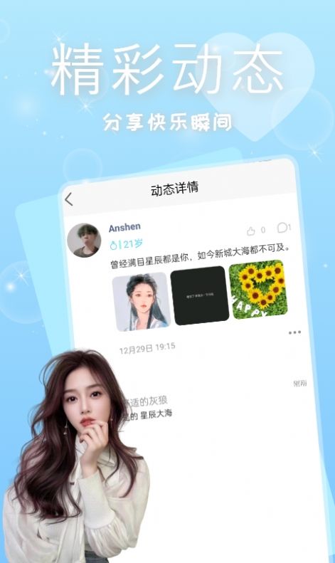 有缘相遇交友app最新版截图4