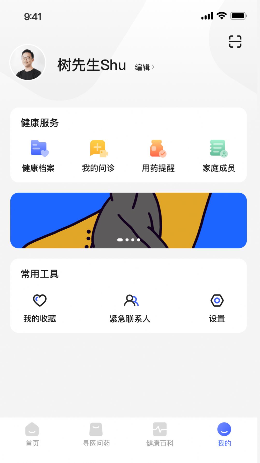 小淮医管家截图3