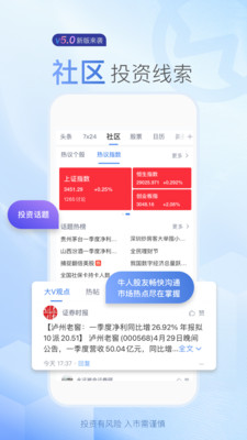 新浪财经手机客户端图1