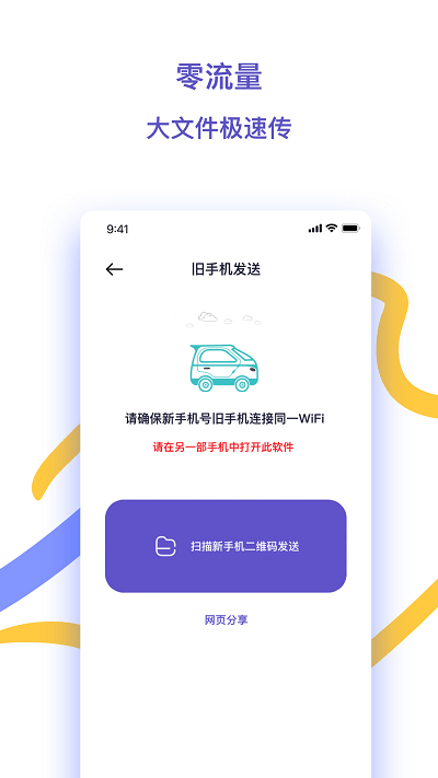 快快换机助手app图5