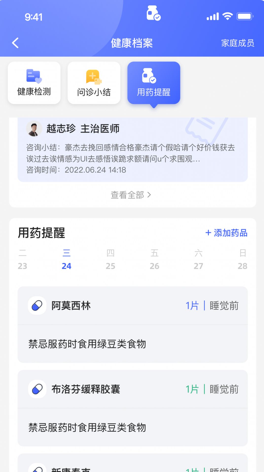 小淮医管家截图4