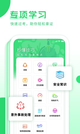 摩托车考试宝典截图2