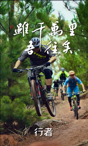 行者骑行动态轨迹图5