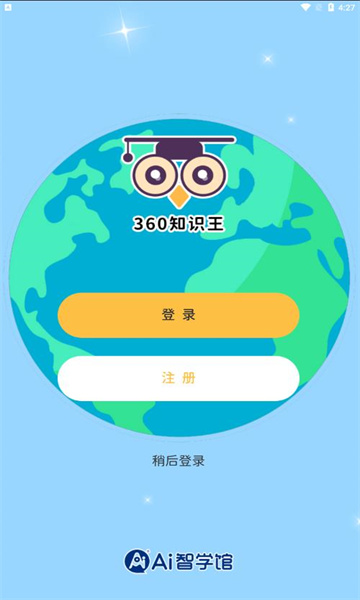 360知识王免费版图3