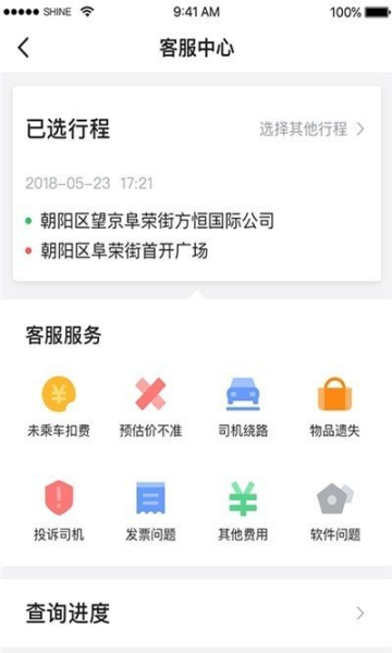 云滴约车手机端截图2