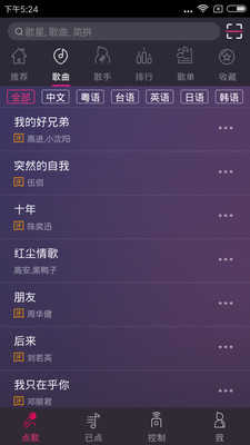 多唱点歌HD截图1