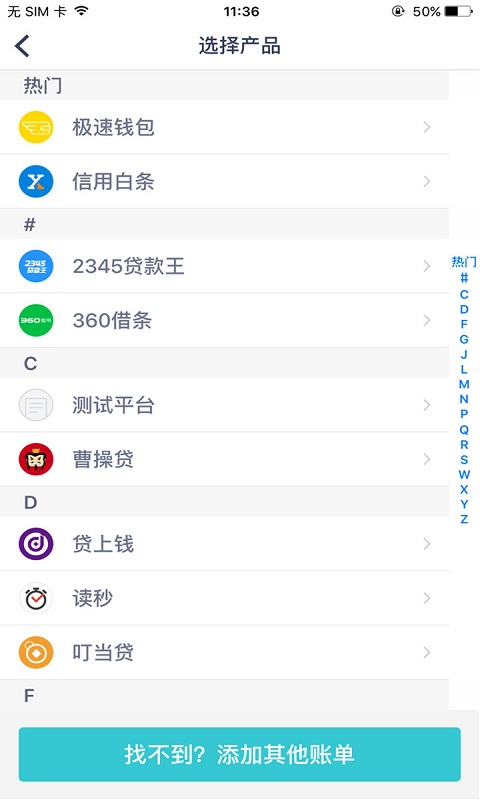 懒人账单截图3