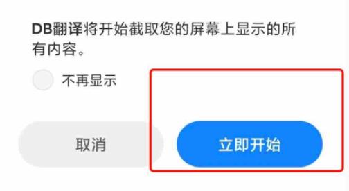 DB翻译器app官方版下载