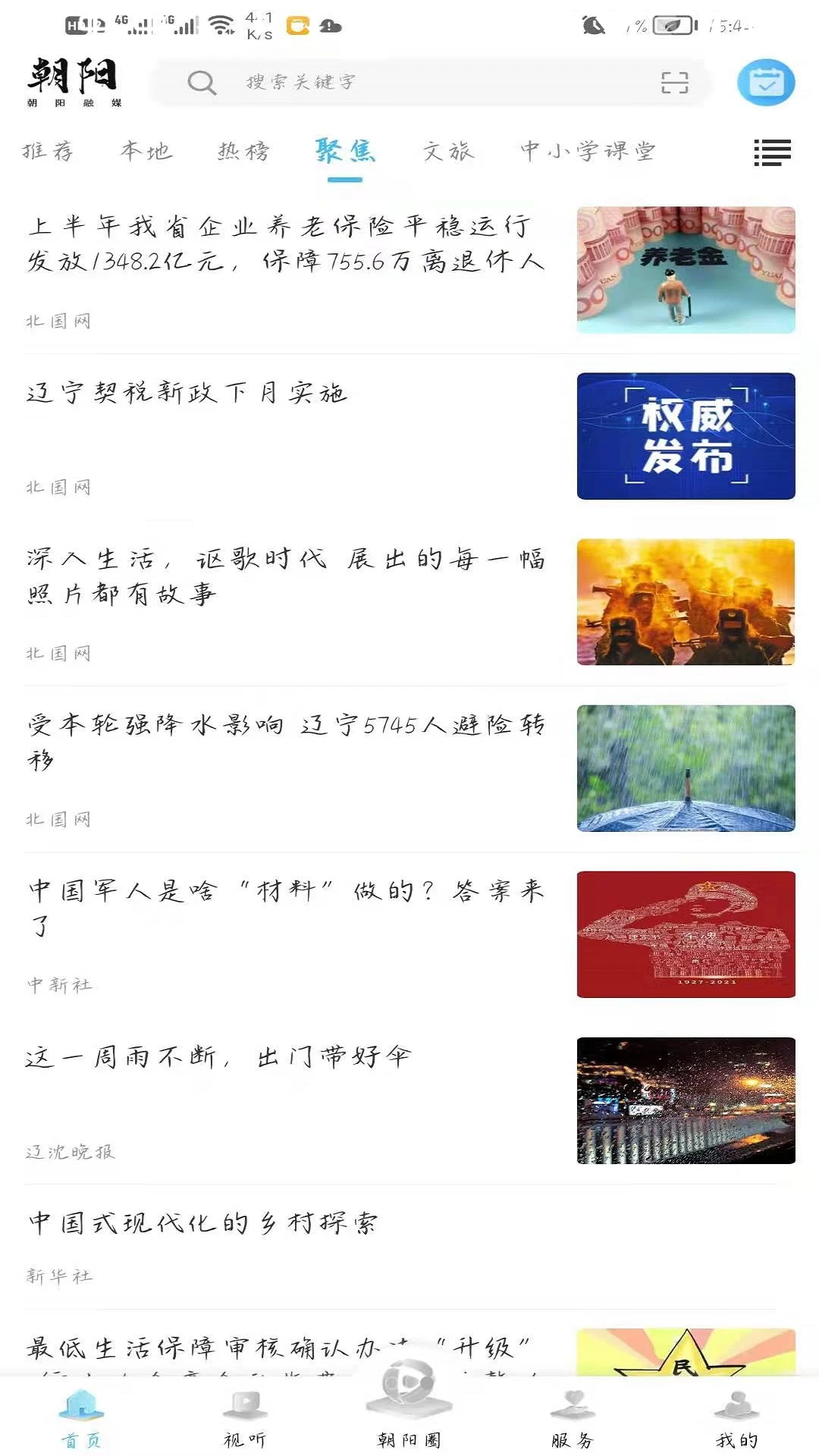 朝阳融媒app截图7