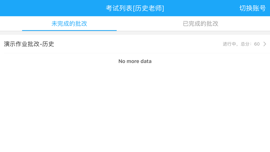正蒙阅卷APP免费版图7