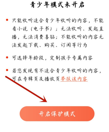 喜马拉雅在哪启用青少年保护模式喜马拉雅设置青少年模式步骤