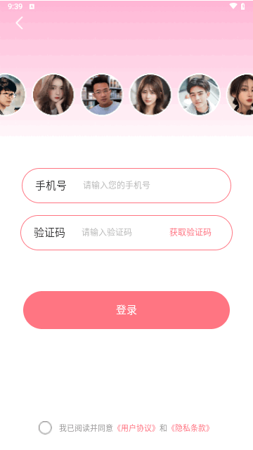 同城寻觅交友软件1.0.0安卓版图1