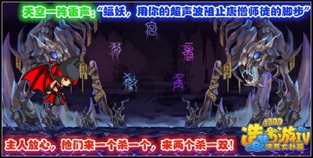 造梦西游4新主线BOSS即将登场师徒勇闯蝙蝠窟