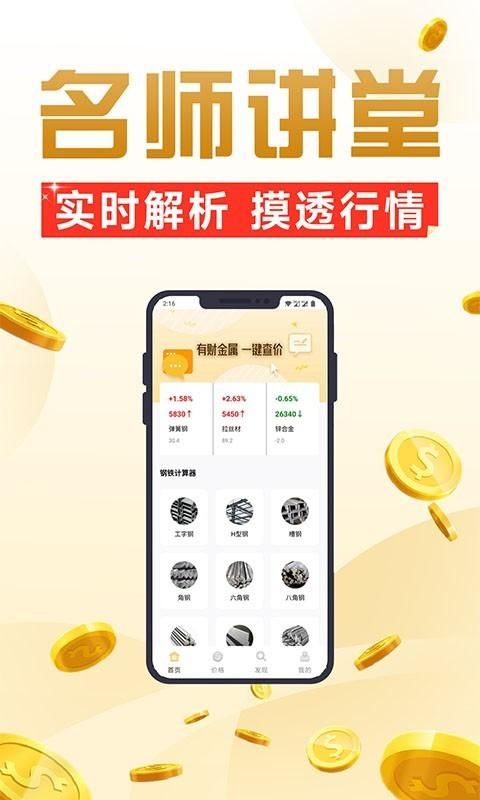 有财金属图6